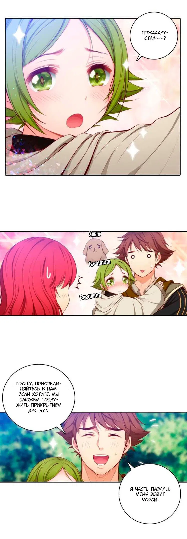 Манга Адонис - Глава 2 Страница 19