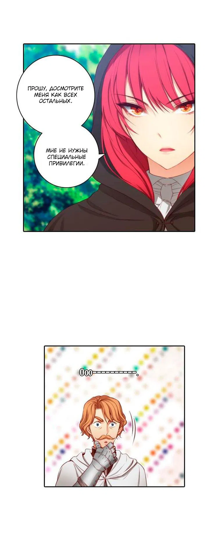 Манга Адонис - Глава 2 Страница 6