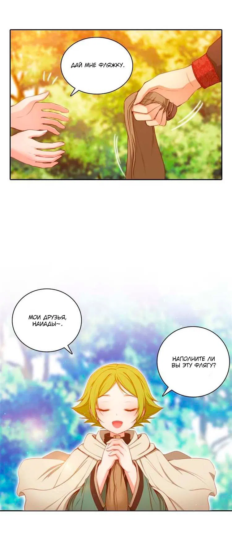 Манга Адонис - Глава 2 Страница 26