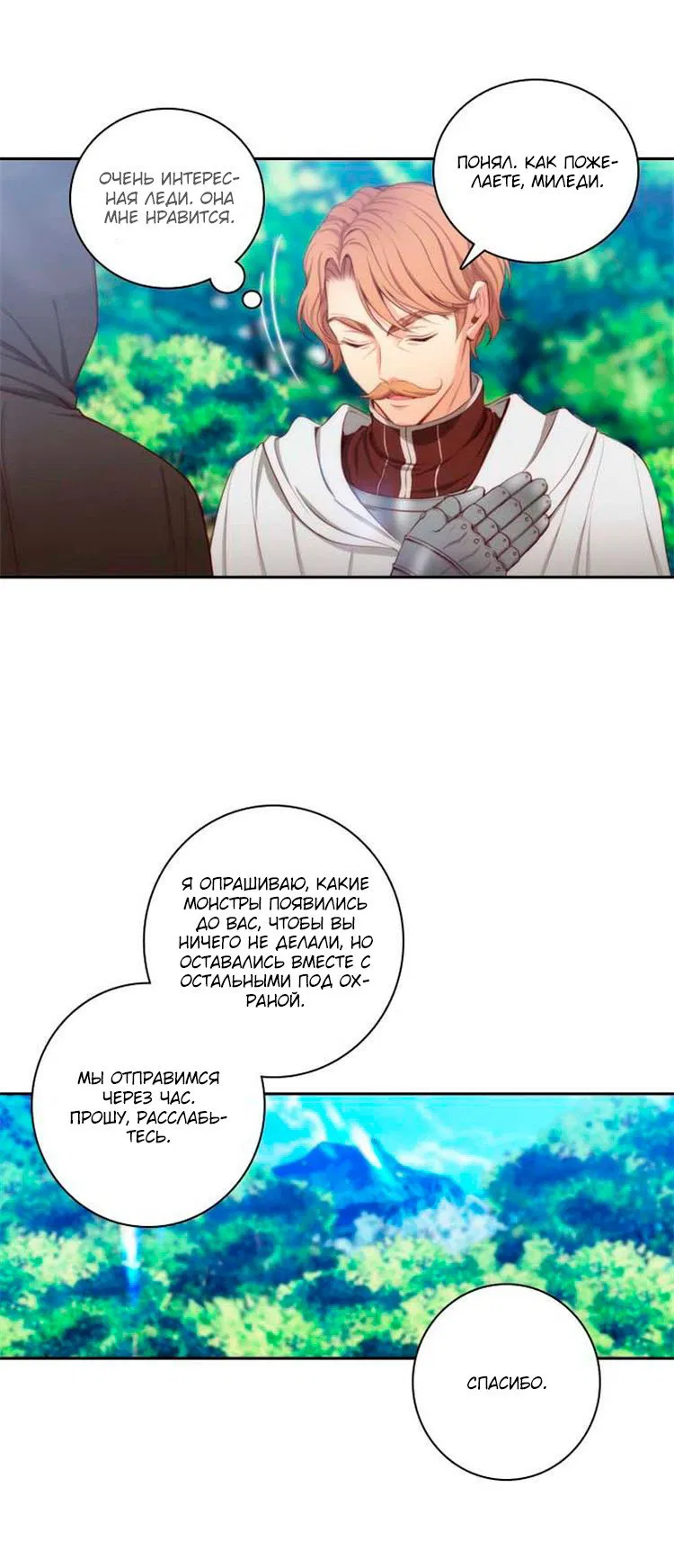 Манга Адонис - Глава 2 Страница 7