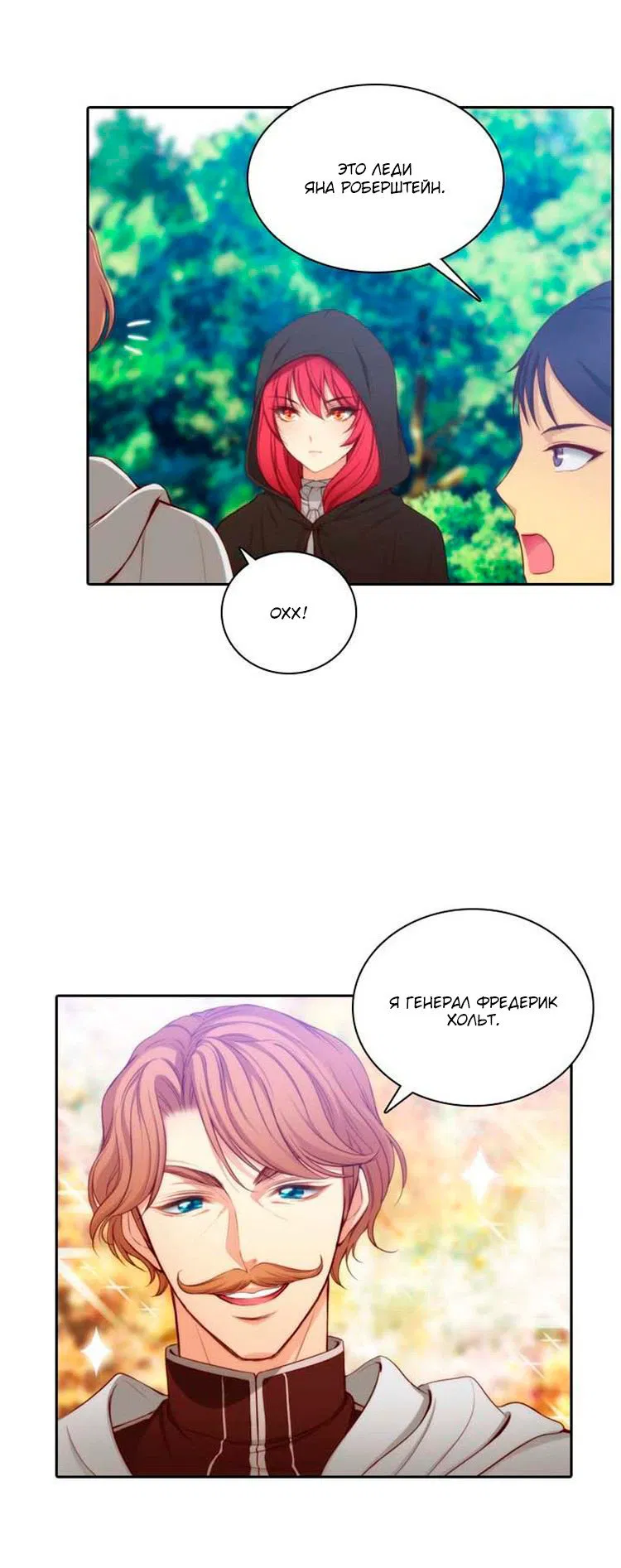 Манга Адонис - Глава 2 Страница 4