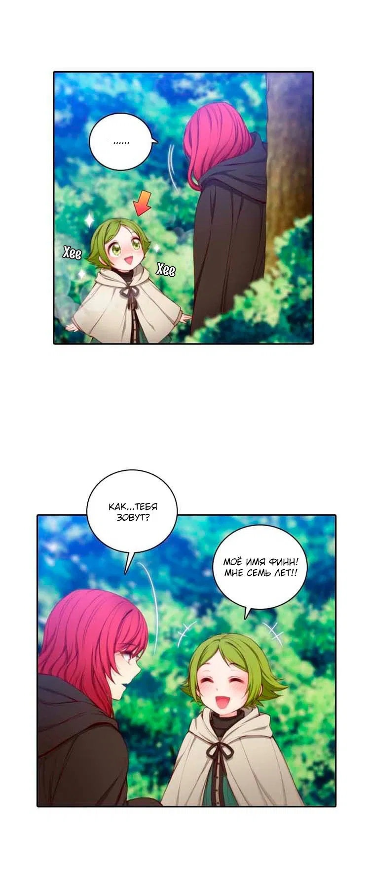 Манга Адонис - Глава 2 Страница 12