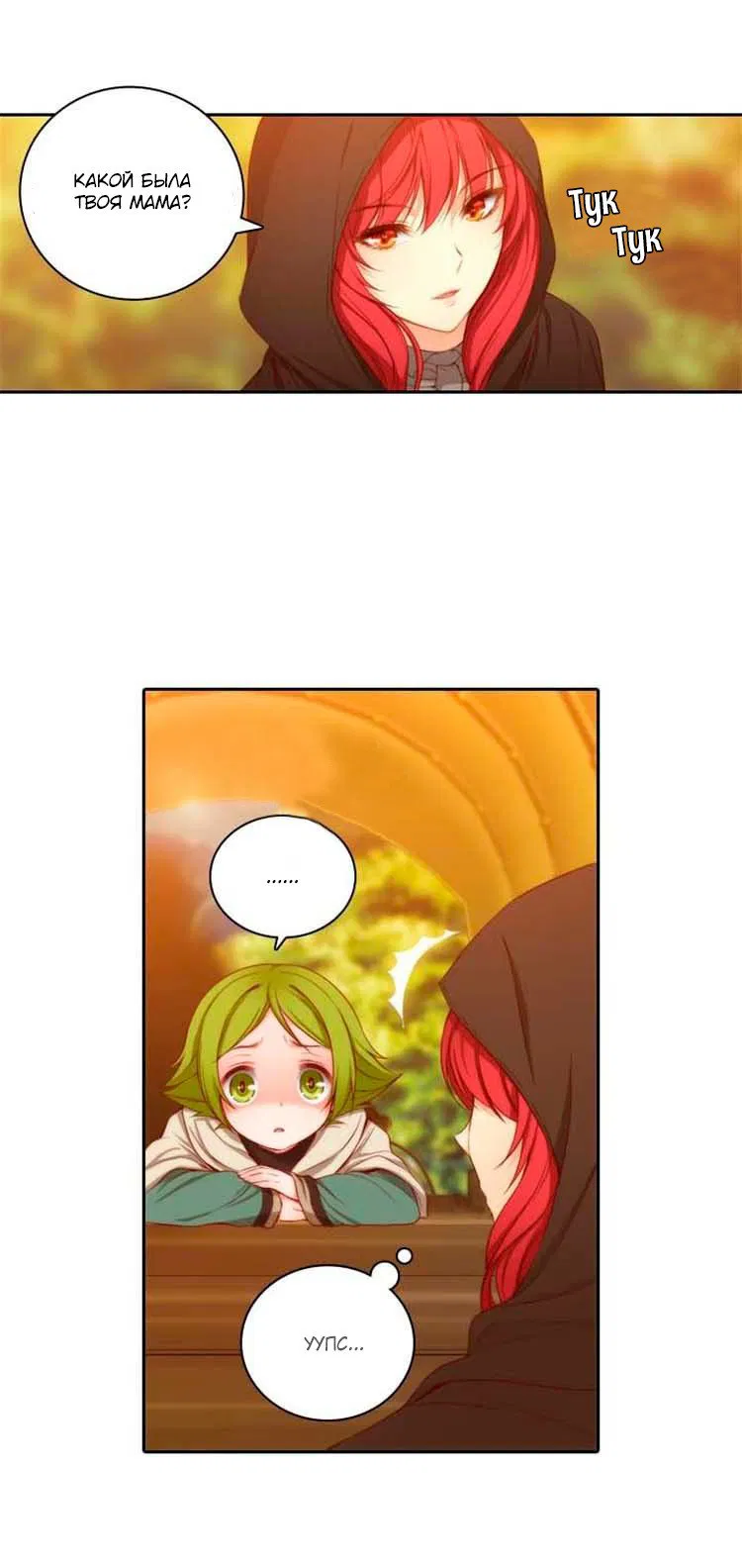 Манга Адонис - Глава 2 Страница 21