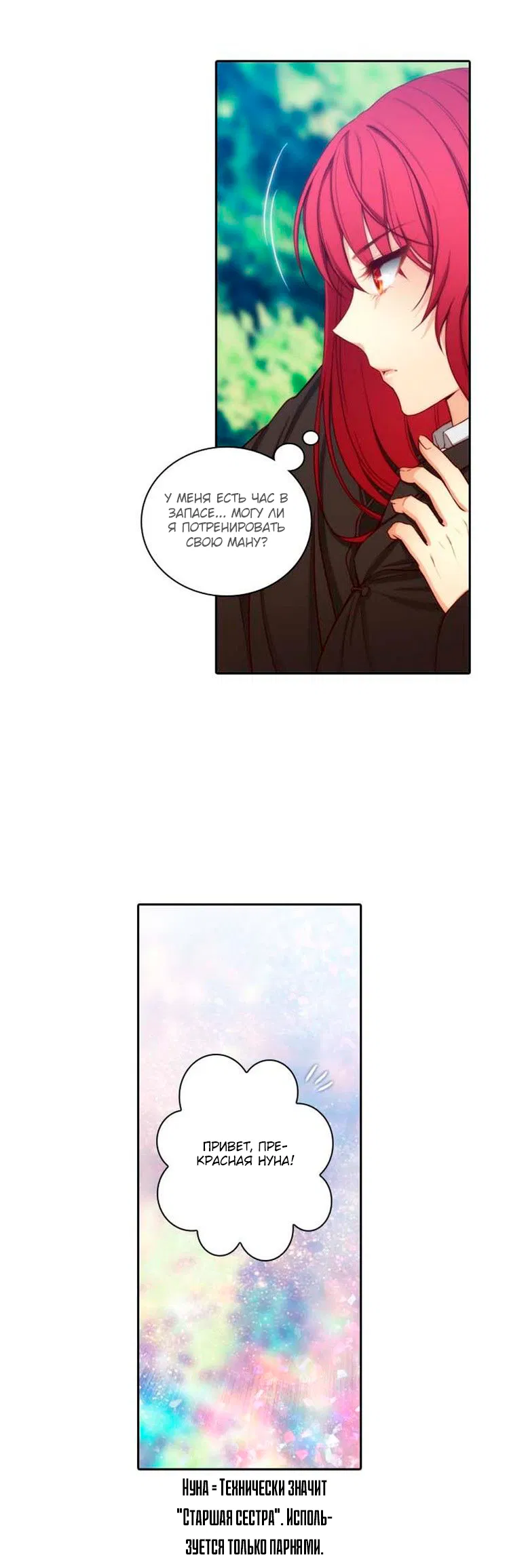 Манга Адонис - Глава 2 Страница 9