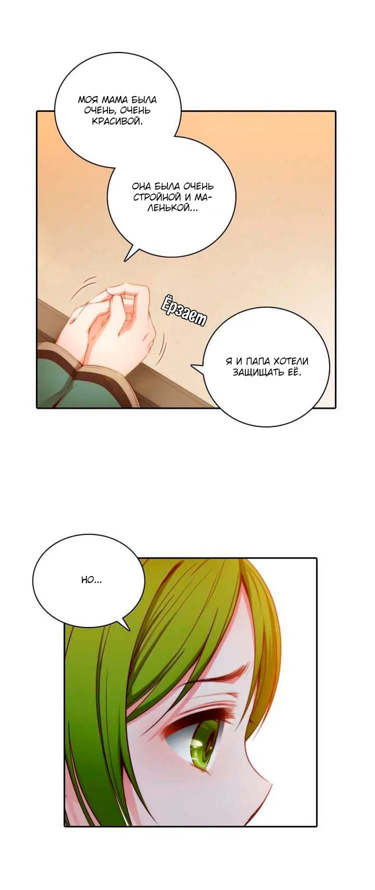 Манга Адонис - Глава 2 Страница 22