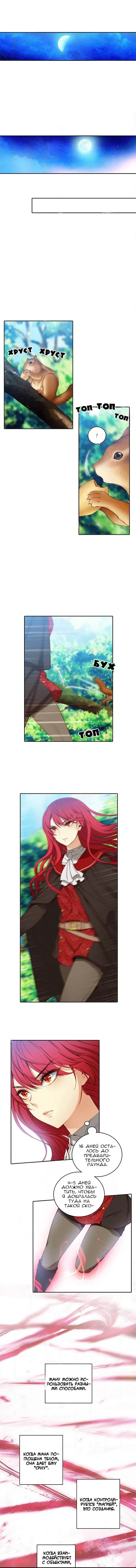 Манга Адонис - Глава 1 Страница 3