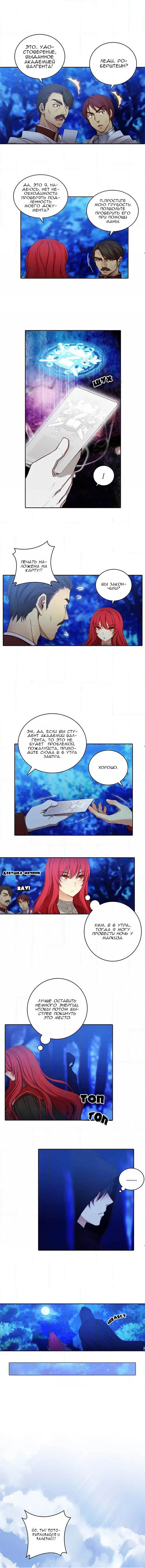 Манга Адонис - Глава 1 Страница 6