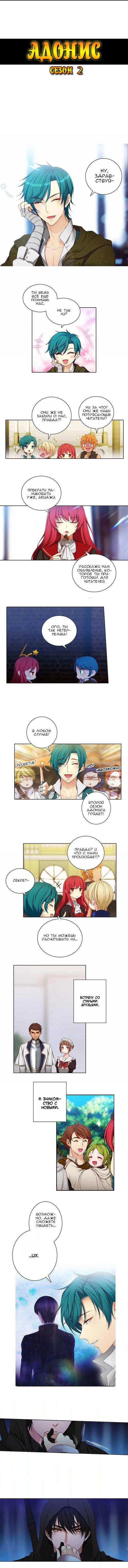 Манга Адонис - Глава 0 Страница 1