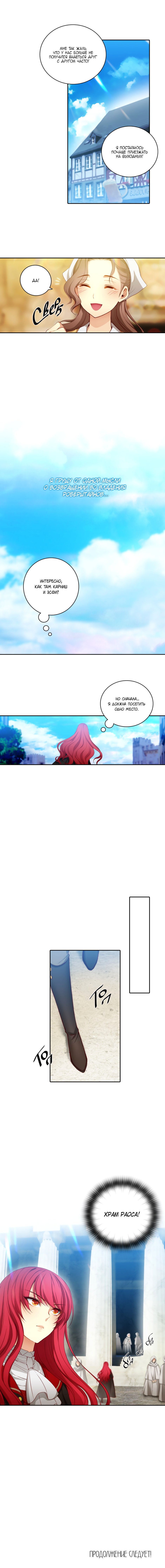 Манга Адонис - Глава 26 Страница 8