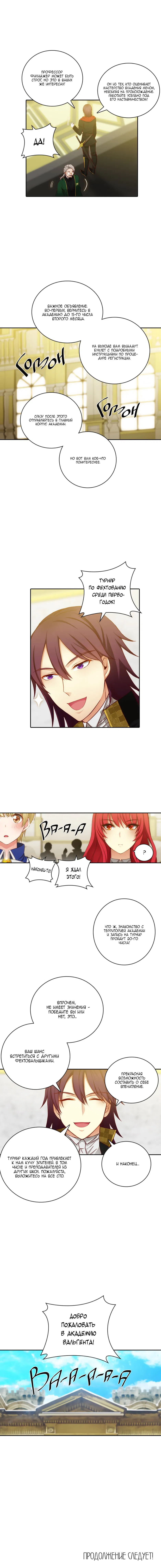 Манга Адонис - Глава 25 Страница 7