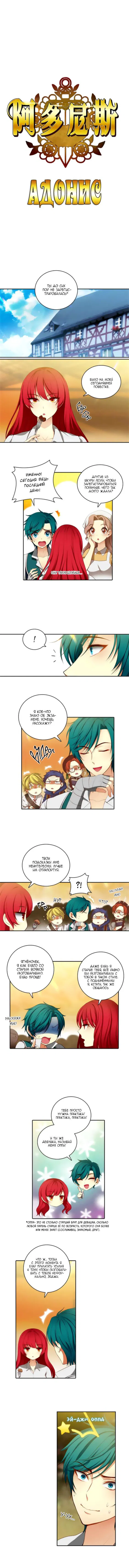 Манга Адонис - Глава 18 Страница 2