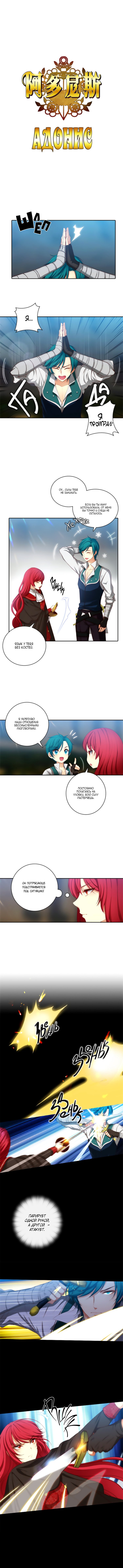 Манга Адонис - Глава 17 Страница 2