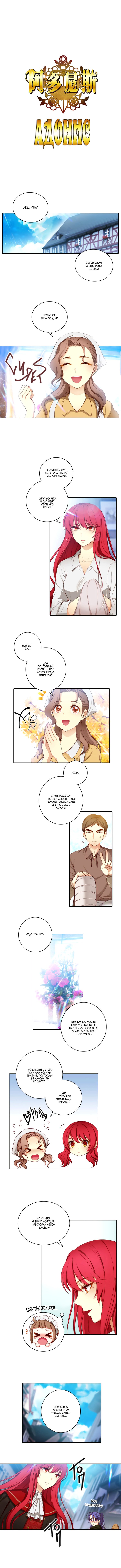 Манга Адонис - Глава 16 Страница 2