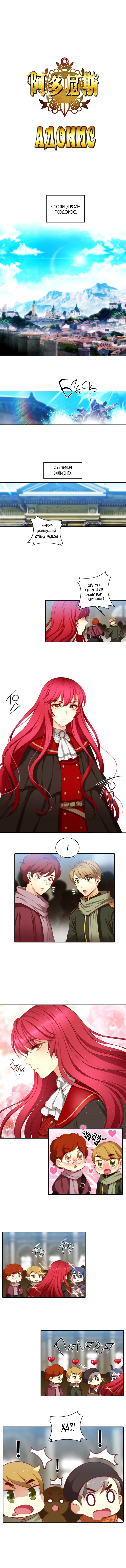 Манга Адонис - Глава 15 Страница 2