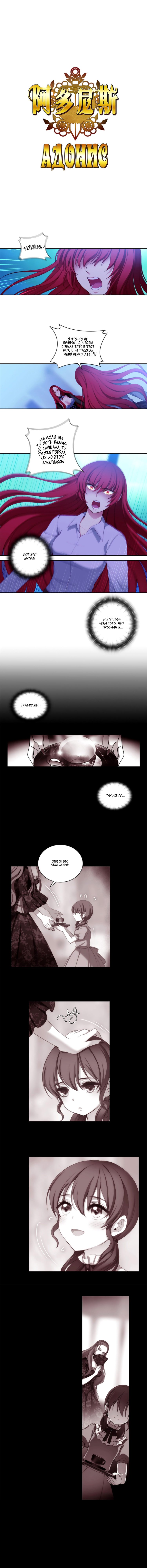 Манга Адонис - Глава 14 Страница 3