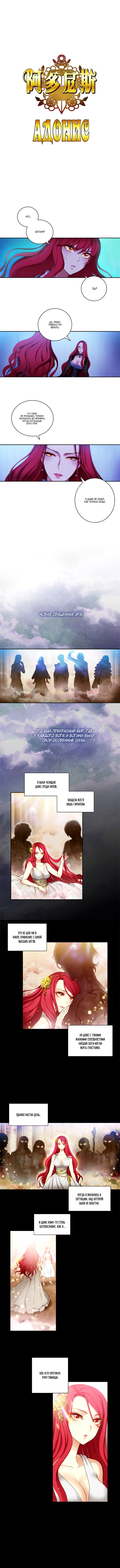 Манга Адонис - Глава 13 Страница 2