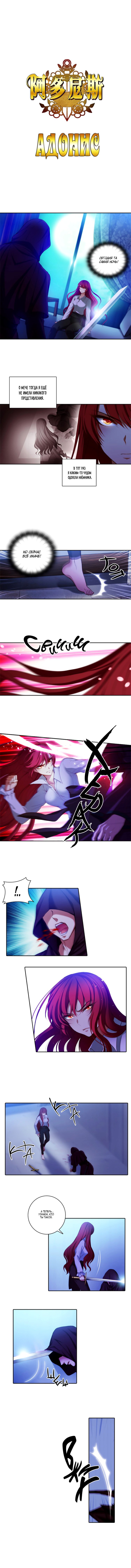 Манга Адонис - Глава 12 Страница 2