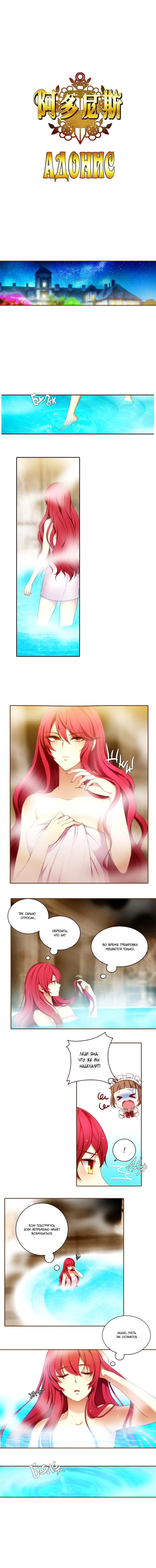 Манга Адонис - Глава 11 Страница 2