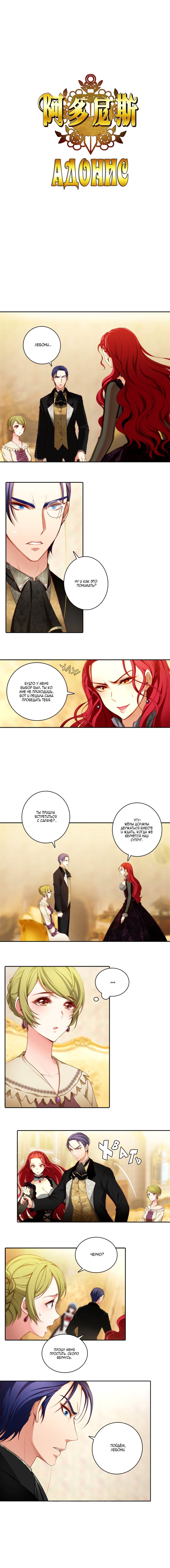 Манга Адонис - Глава 10 Страница 2