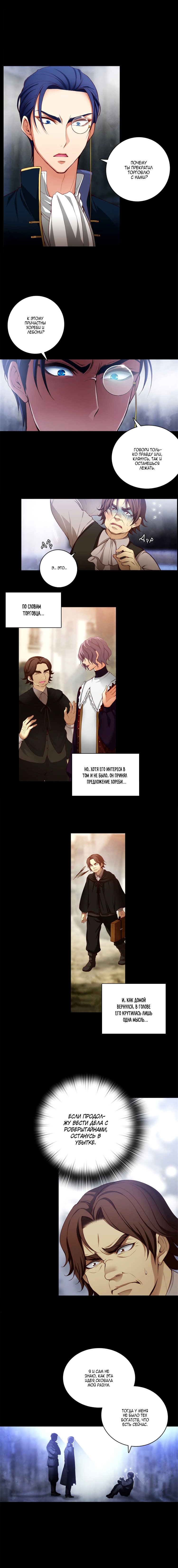 Манга Адонис - Глава 10 Страница 5