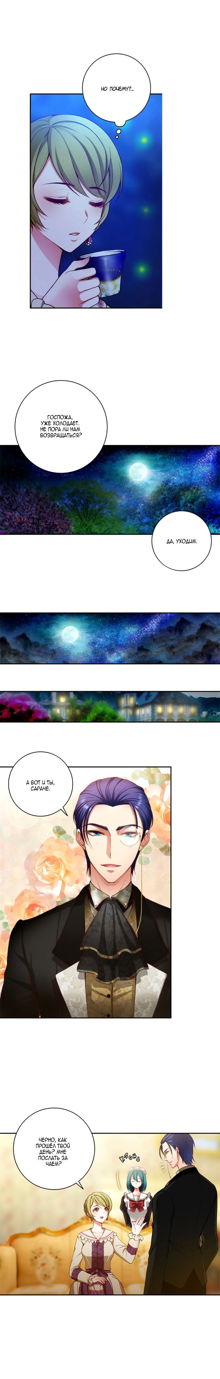 Манга Адонис - Глава 9 Страница 9