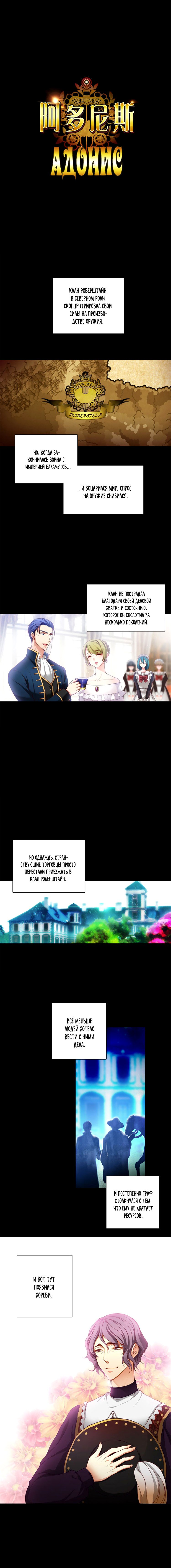Манга Адонис - Глава 9 Страница 2