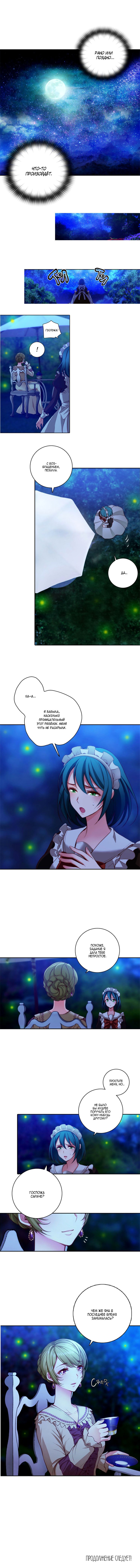 Манга Адонис - Глава 8 Страница 7