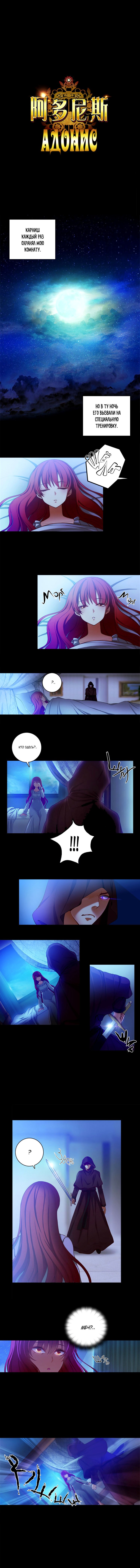 Манга Адонис - Глава 8 Страница 2
