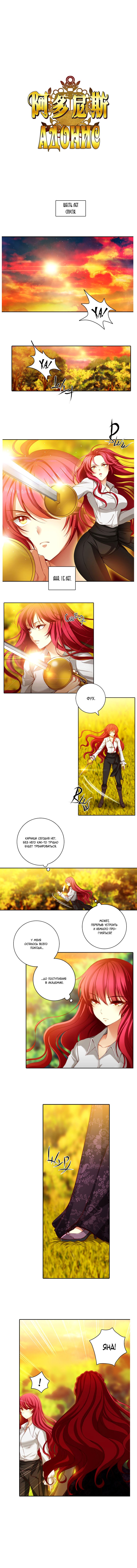 Манга Адонис - Глава 7 Страница 2