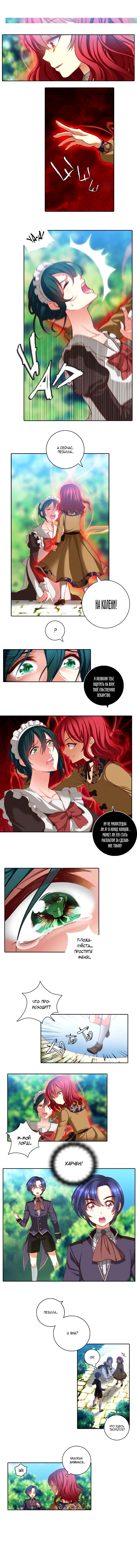 Манга Адонис - Глава 6 Страница 4