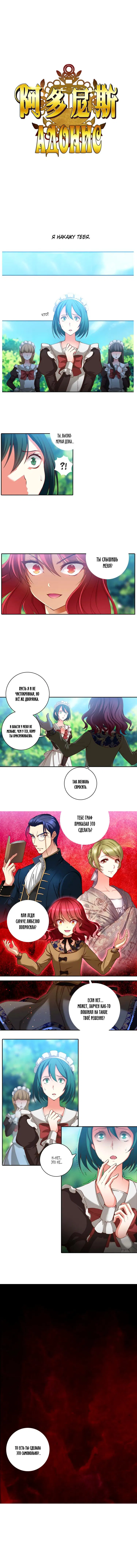 Манга Адонис - Глава 6 Страница 2