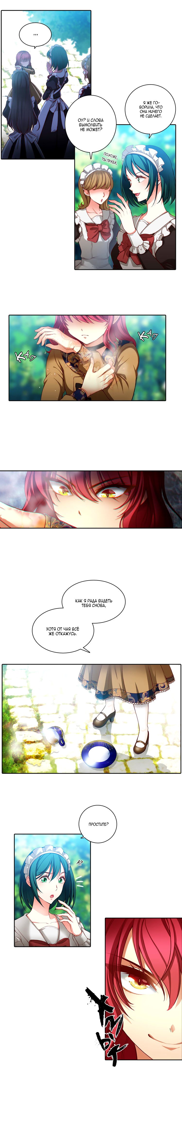 Манга Адонис - Глава 5 Страница 7