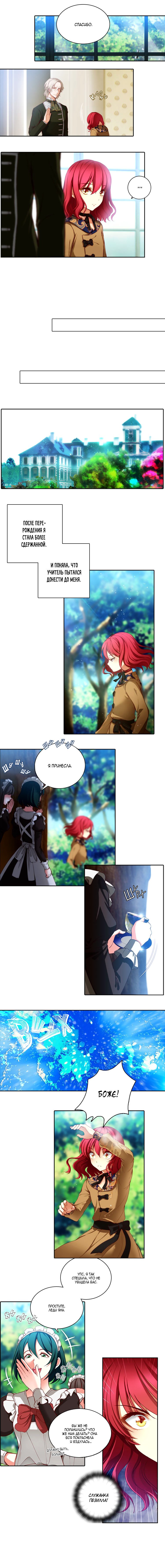 Манга Адонис - Глава 5 Страница 6