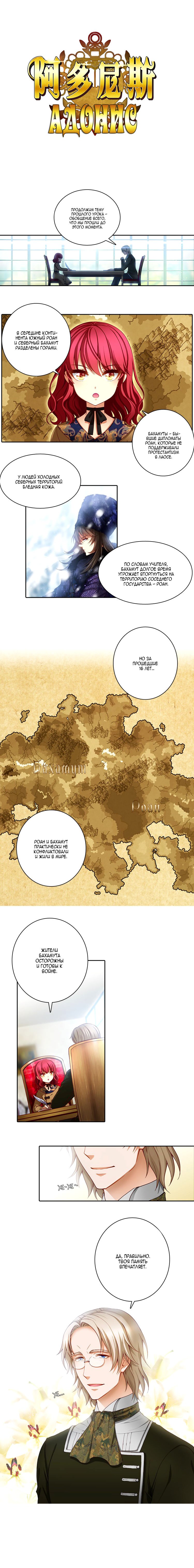 Манга Адонис - Глава 5 Страница 2