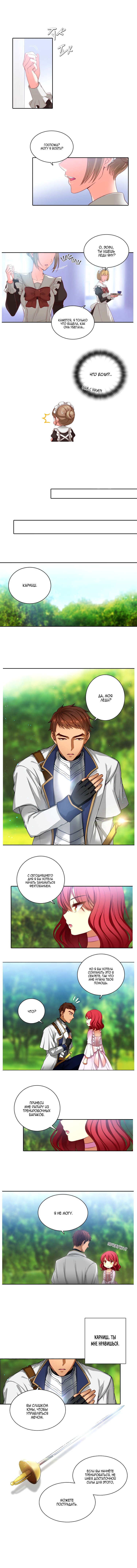 Манга Адонис - Глава 4 Страница 2