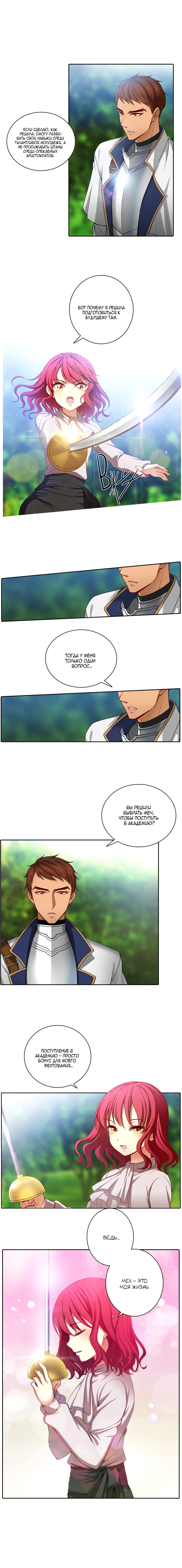 Манга Адонис - Глава 4 Страница 6