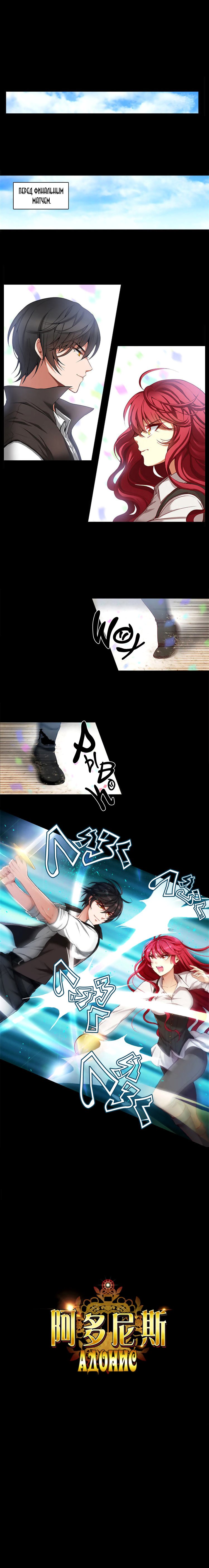 Манга Адонис - Глава 3 Страница 2