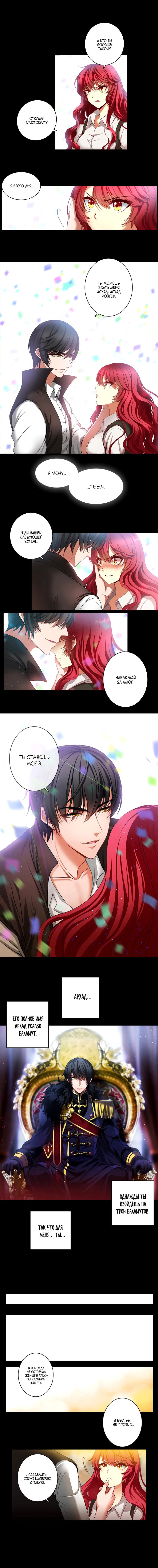 Манга Адонис - Глава 3 Страница 6