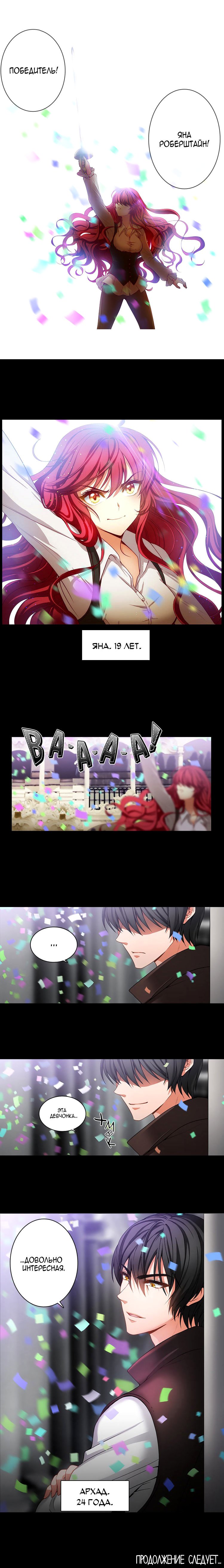 Манга Адонис - Глава 2 Страница 6