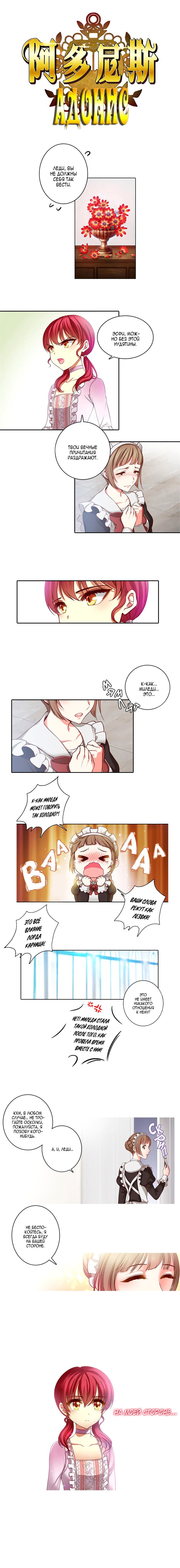 Манга Адонис - Глава 2 Страница 2