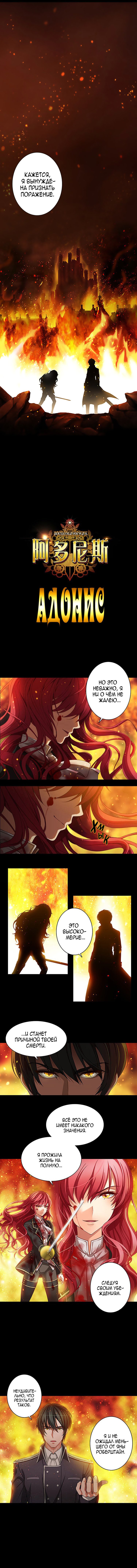 Манга Адонис - Глава 0 Страница 2