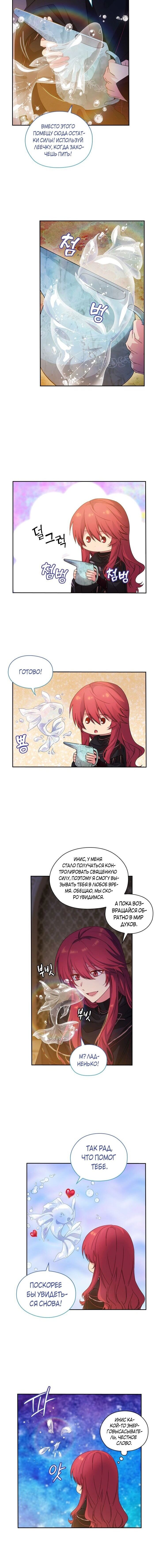 Манга Адонис - Глава 206 Страница 6