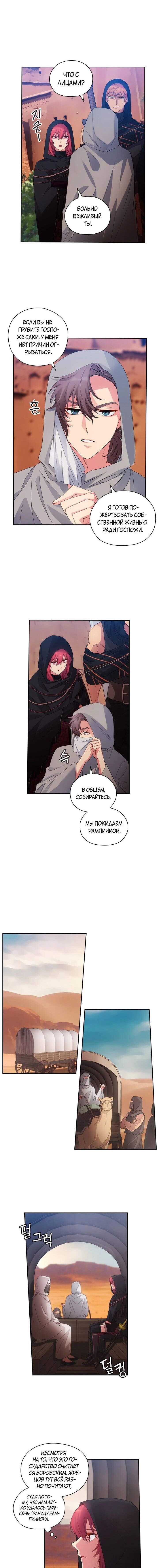 Манга Адонис - Глава 206 Страница 8