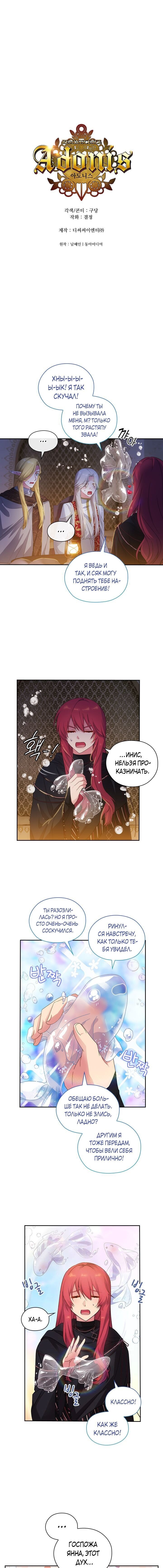 Манга Адонис - Глава 206 Страница 1