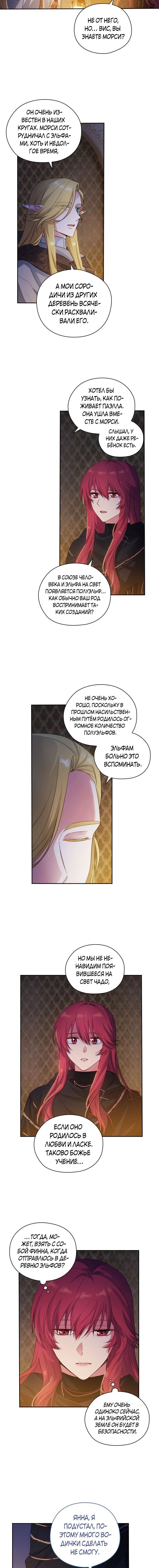 Манга Адонис - Глава 206 Страница 5