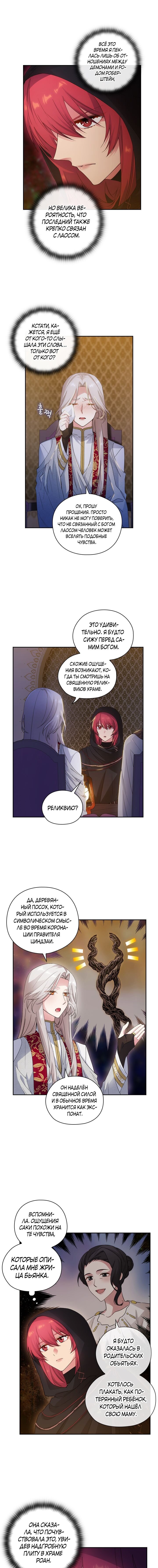 Манга Адонис - Глава 205 Страница 4