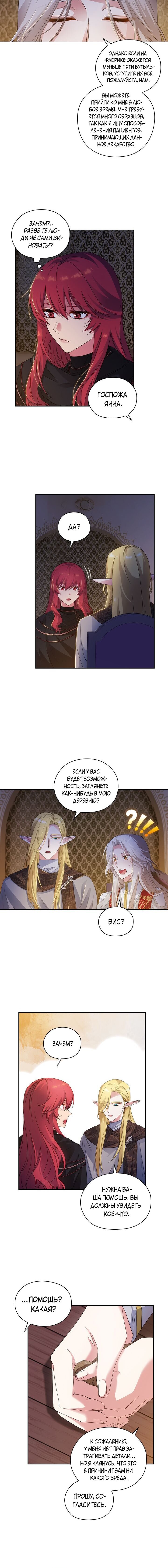 Манга Адонис - Глава 205 Страница 11