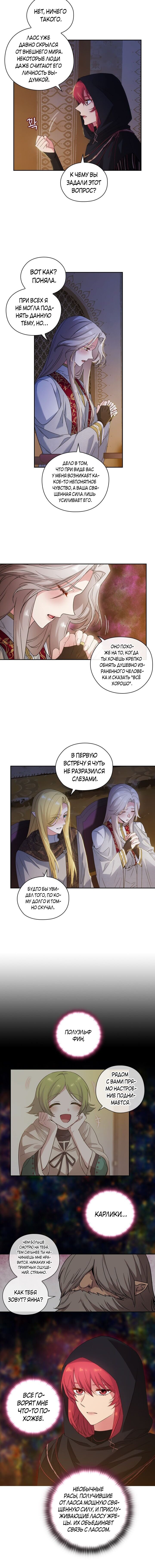 Манга Адонис - Глава 205 Страница 3