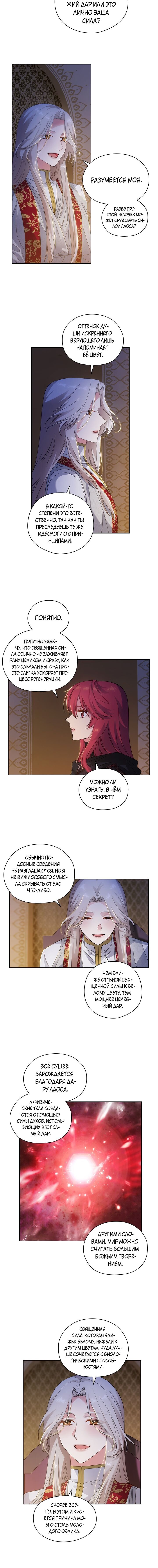 Манга Адонис - Глава 205 Страница 8