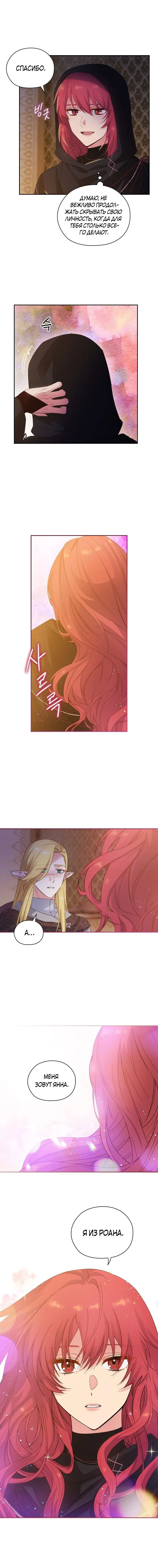 Манга Адонис - Глава 205 Страница 6